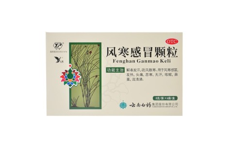 风寒感冒颗粒(云南白药)主图 风寒感冒颗粒(云南白药)主图