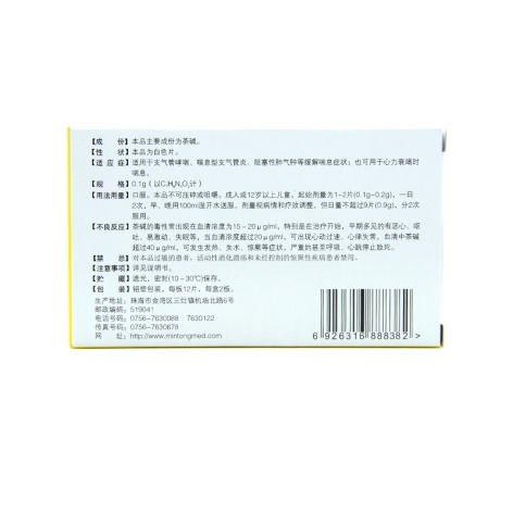 茶碱缓释片(润都)包装侧面图2 茶碱缓释片(润都)包装侧面图2