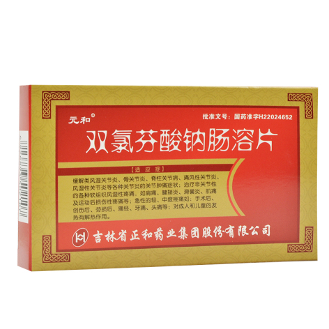 双氯芬酸钠肠溶片(元和)包装主图 双氯芬酸钠肠溶片(元和)包装主图
