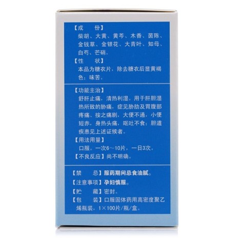 利胆片(太极)包装侧面图3 利胆片(太极)包装侧面图3