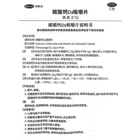 碳酸钙D3咀嚼片(凯思立)包装侧面图4