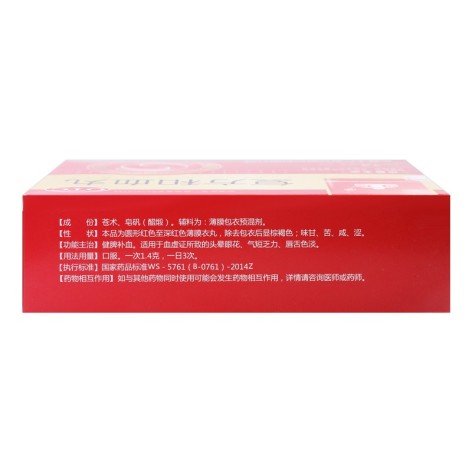 复方和血丸(玉仁)包装侧面图3 复方和血丸(玉仁)包装侧面图3