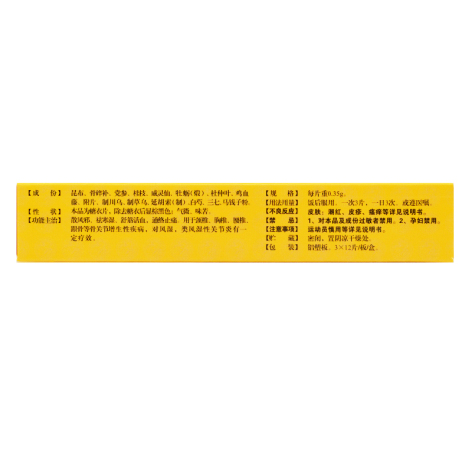 骨刺片(漢王)包装侧面图3 骨刺片(漢王)包装侧面图3