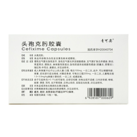 头孢克肟胶囊(青可奕)包装侧面图3 头孢克肟胶囊(青可奕)包装侧面图3