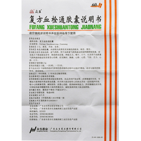 复方血栓通胶囊(众生)包装侧面图3 复方血栓通胶囊(众生)包装侧面图3