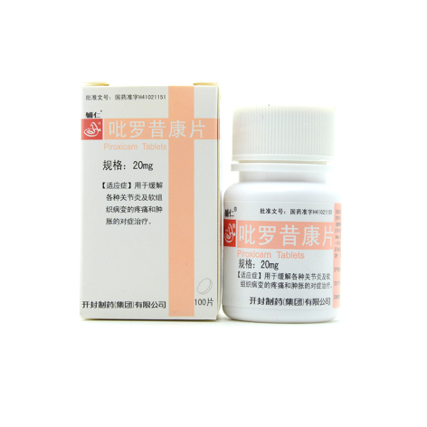 吡罗昔康片(辅仁)包装主图 吡罗昔康片(辅仁)包装主图