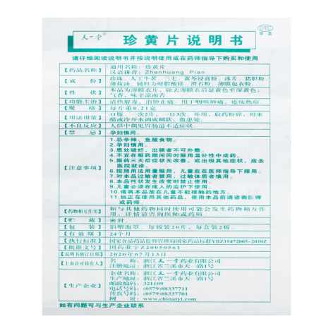 珍黄片(天一堂)包装侧面图4 珍黄片(天一堂)包装侧面图4