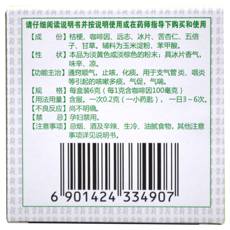 痰咳净散(金龙)包装侧面图2 痰咳净散(金龙)包装侧面图2