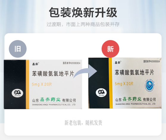 苯磺酸氨氯地平片(鑫齐)包装侧面图2 苯磺酸氨氯地平片(鑫齐)包装侧面图2