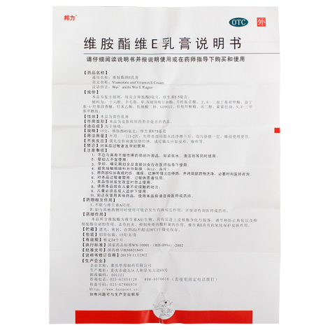 维胺酯维E乳膏(邦力)包装侧面图4 维胺酯维E乳膏(邦力)包装侧面图4