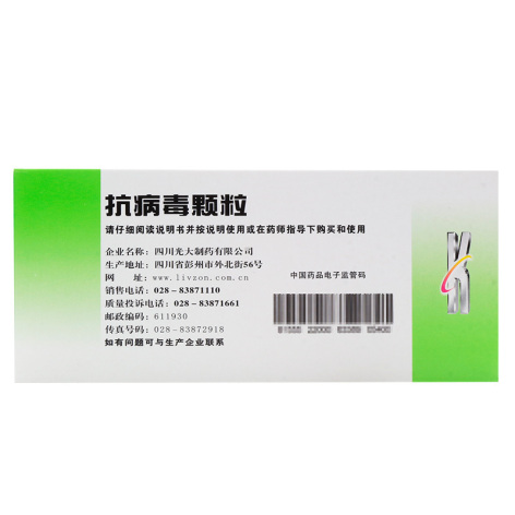 抗病毒颗粒(丽珠)包装侧面图4