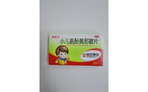小儿氨酚黄那敏片(哈药)主图