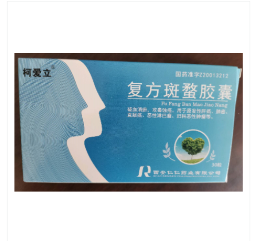 复方斑蝥胶囊(柯爱立)包装侧面图2