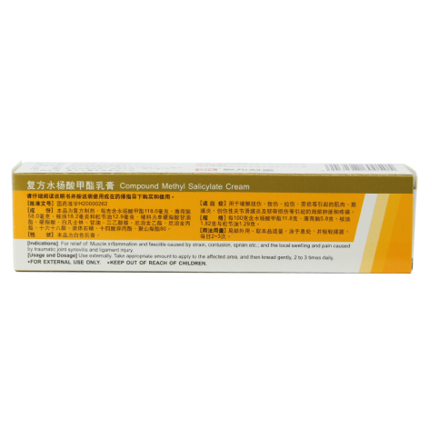 复方水杨酸甲酯乳膏(联邦正通高)包装侧面图3 复方水杨酸甲酯乳膏(联邦正通高)包装侧面图3