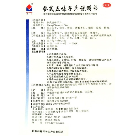 参芪五味子片(独一味)包装侧面图4 参芪五味子片(独一味)包装侧面图4