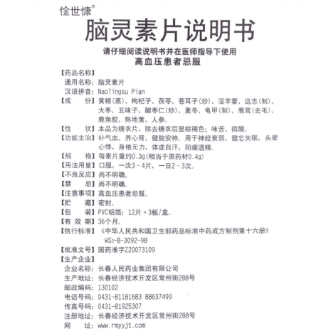 脑灵素片(惍世慷)包装侧面图5 脑灵素片(惍世慷)包装侧面图5