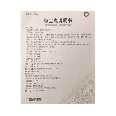 珍宝丸(丹神)包装侧面图4 珍宝丸(丹神)包装侧面图4