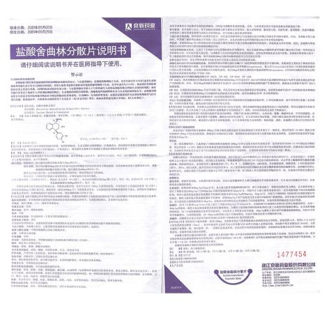 盐酸舍曲林片(唯他停)包装侧面图2 盐酸舍曲林片(唯他停)包装侧面图2
