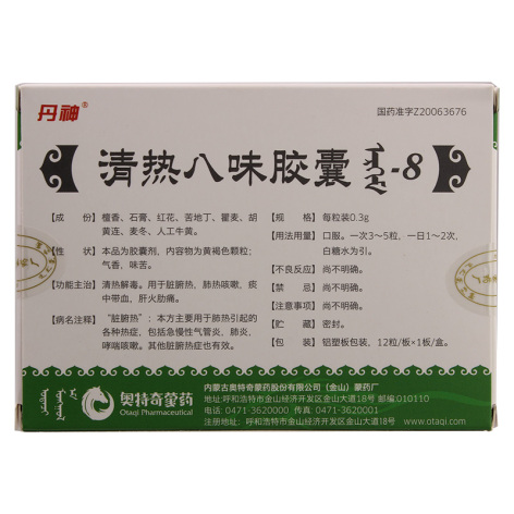 清热八味胶囊(丹神)包装主图 清热八味胶囊(丹神)包装主图