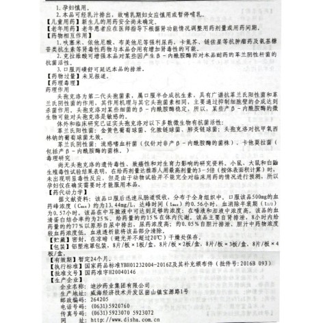头孢克洛咀嚼片(迪素)包装侧面图5 头孢克洛咀嚼片(迪素)包装侧面图5
