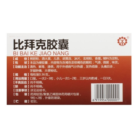 比拜克胶囊(金辉)包装侧面图3