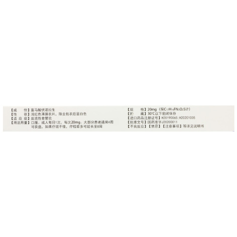 富马酸伏诺拉生片()包装侧面图2