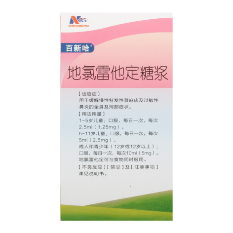 地氯雷他定糖浆(百新哈)包装侧面图4 地氯雷他定糖浆(百新哈)包装侧面图4