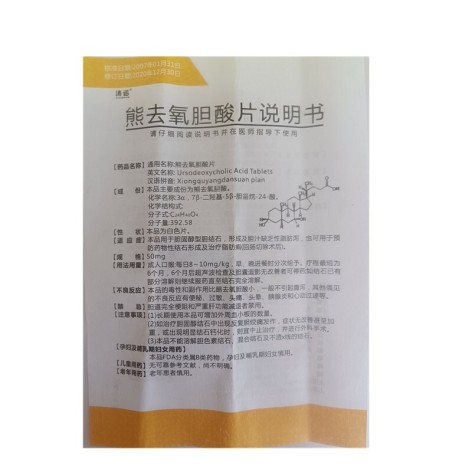 熊去氧胆酸片(辽安)包装侧面图5 熊去氧胆酸片(辽安)包装侧面图5