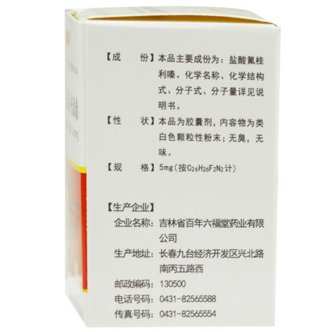 盐酸氟桂利嗪胶囊(百年六福堂)包装侧面图2 盐酸氟桂利嗪胶囊(百年六福堂)包装侧面图2