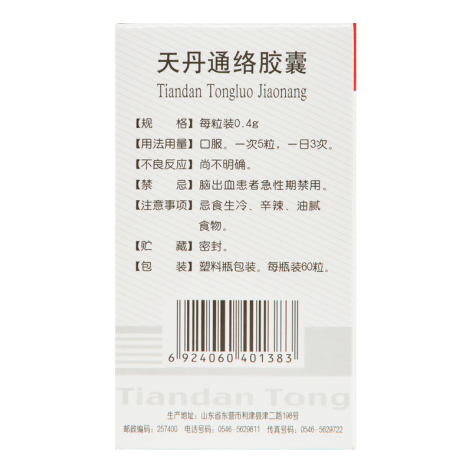 天丹通络胶囊(凤凰城)包装侧面图2 天丹通络胶囊(凤凰城)包装侧面图2