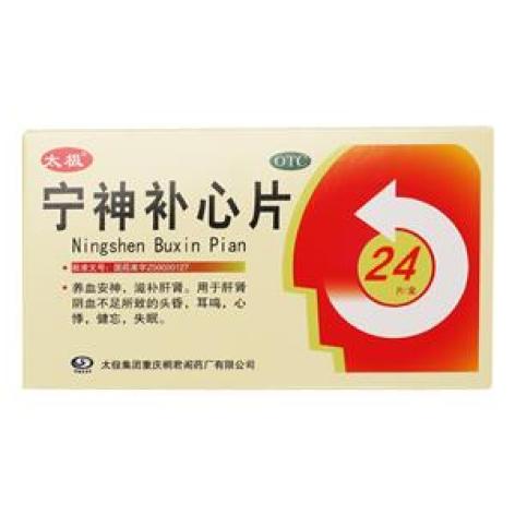 宁神补心片(太极)包装主图 宁神补心片(太极)包装主图