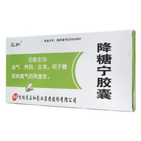 降糖宁胶囊(元和)包装主图 降糖宁胶囊(元和)包装主图