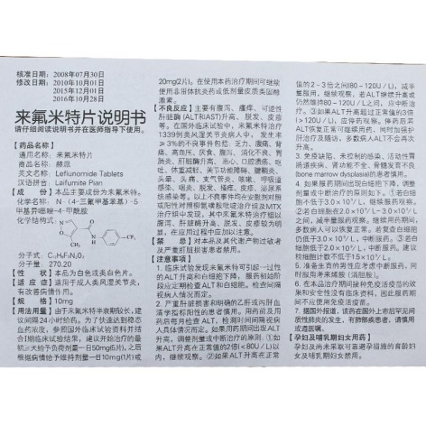 来氟米特片(美罗)包装侧面图4 来氟米特片(美罗)包装侧面图4