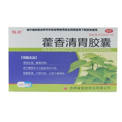 藿香清胃胶囊(普林松)包装主图 藿香清胃胶囊(普林松)包装主图