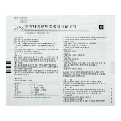 复方肝素钠尿囊素凝胶(康瑞保)包装侧面图4 复方肝素钠尿囊素凝胶(康瑞保)包装侧面图4