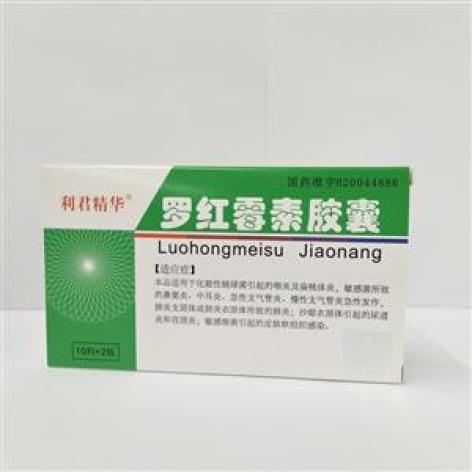 罗红霉素胶囊(利君精华)包装主图 罗红霉素胶囊(利君精华)包装主图