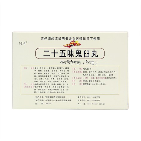 二十五味鬼臼丸(多维)包装侧面图3 二十五味鬼臼丸(多维)包装侧面图3