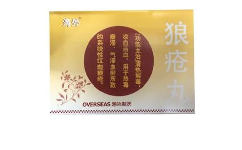 狼疮丸(强列)主图 狼疮丸(强列)主图
