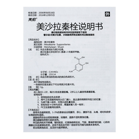 美沙拉秦栓(天宏)包装侧面图4 美沙拉秦栓(天宏)包装侧面图4