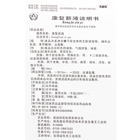 康复新液(天舒欣)包装侧面图5 康复新液(天舒欣)包装侧面图5
