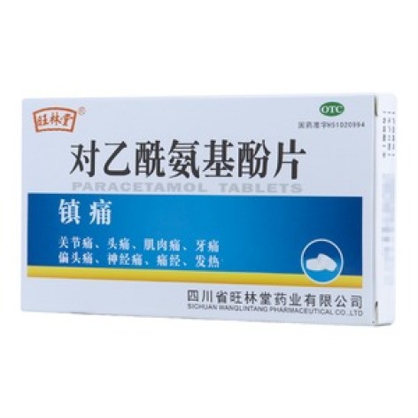 对乙酰氨基酚片(旺林堂)包装主图 对乙酰氨基酚片(旺林堂)包装主图