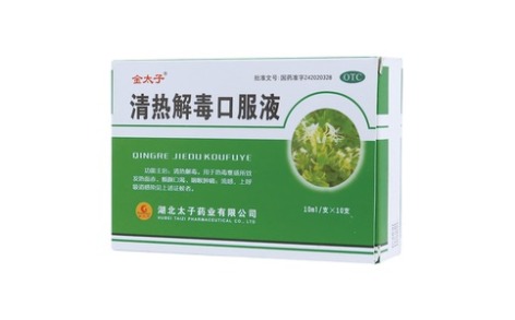 清热解毒口服液(金太子)主图 清热解毒口服液(金太子)主图