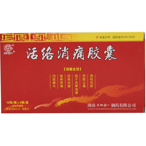 活络消痛胶囊(天地恒一)包装主图 活络消痛胶囊(天地恒一)包装主图