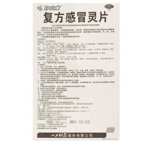 复方感冒灵片(一力)包装侧面图4 复方感冒灵片(一力)包装侧面图4