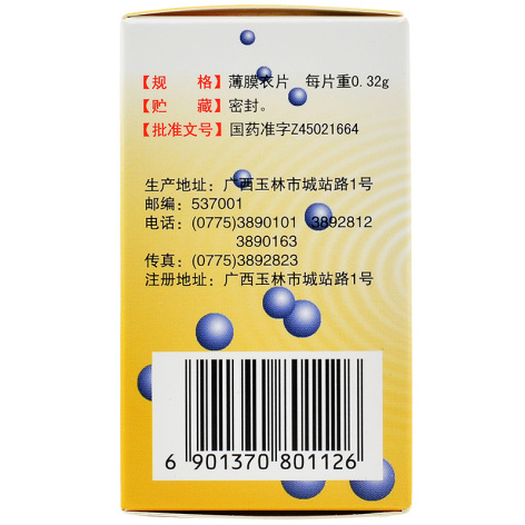 乌军治胆片(玉林)包装侧面图4 乌军治胆片(玉林)包装侧面图4