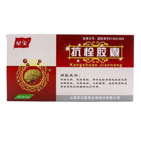 抗栓胶囊(星宝)包装侧面图2
