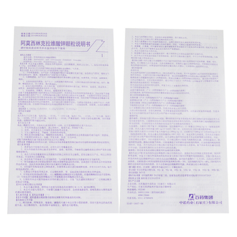 阿莫西林克拉维酸钾颗粒(中诺)包装侧面图3 阿莫西林克拉维酸钾颗粒(中诺)包装侧面图3