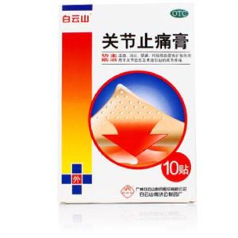 关节止痛膏()包装主图 关节止痛膏()包装主图