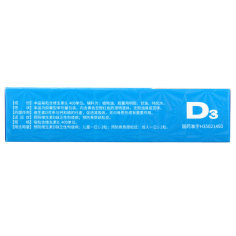 维生素D滴剂(星鲨)包装侧面图2 维生素D滴剂(星鲨)包装侧面图2