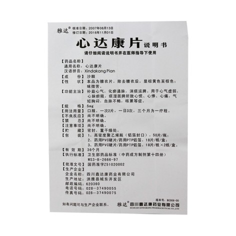 心达康片(雅达)包装侧面图4 心达康片(雅达)包装侧面图4